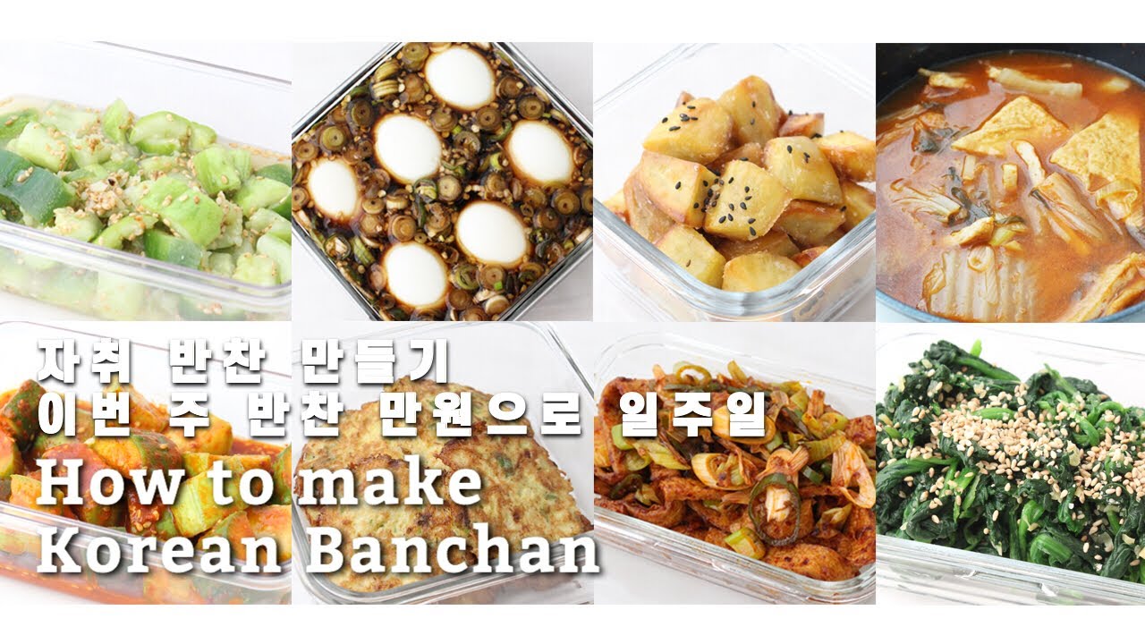 8 корейских гарниров Banchan | ПИЩА ДЛЯ ДУШИ