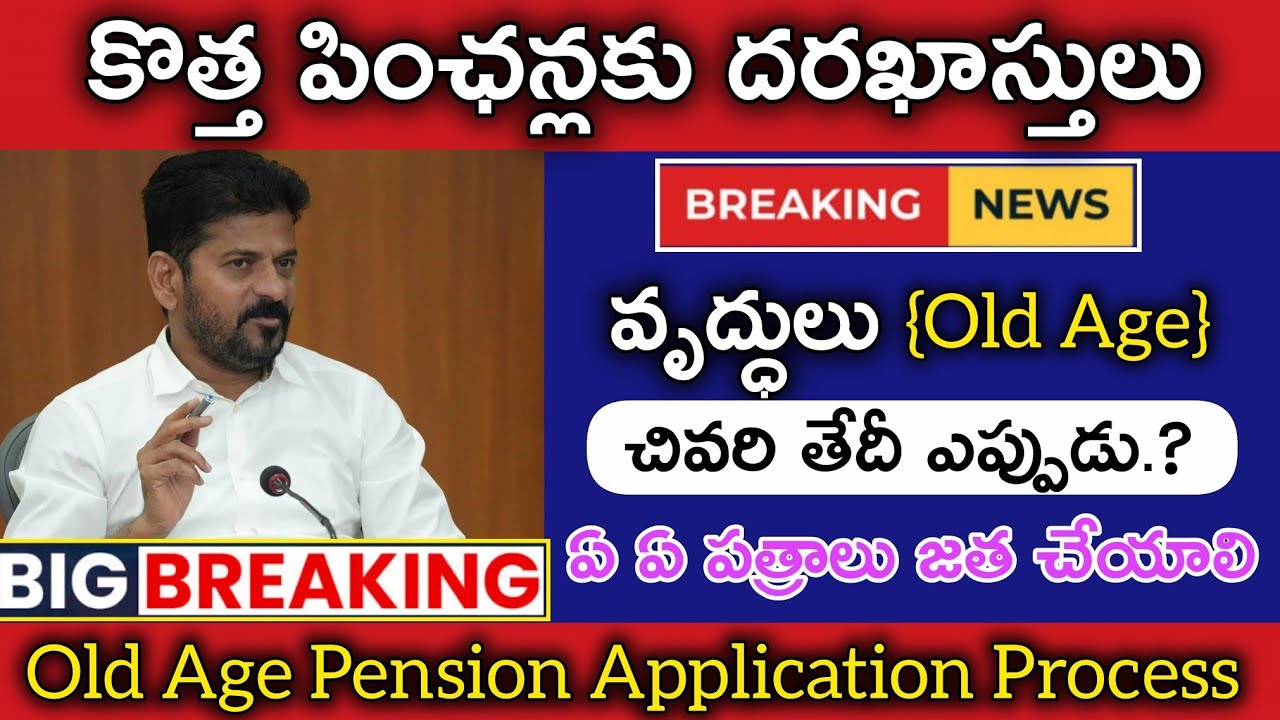 Cheyutha New Pensions in Telangana | కొత్త పెన్షన్ కి దరఖాస్తు ఫారం  | laons | @PRAJASEVATELUGU 