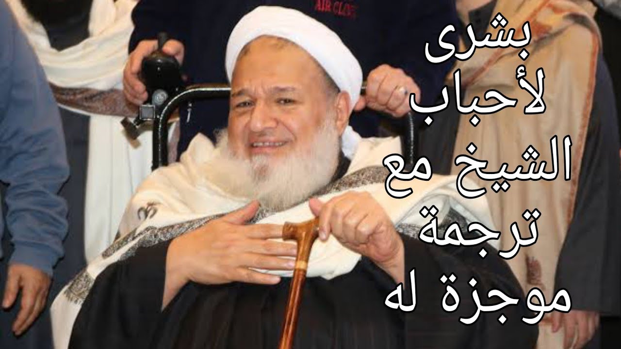 السيد إبراهيم الإحسائي _ ترجمة موجزة وبشرى عظيمة لأحبابه ومحبيه