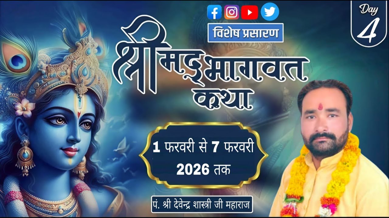 Live Day🛑 04 श्रीमद् भागवत कथा // पं. श्री देवेन्द्र शास्त्री जी महाराज//ग्राम बनियानी, तहसील नरवर,
