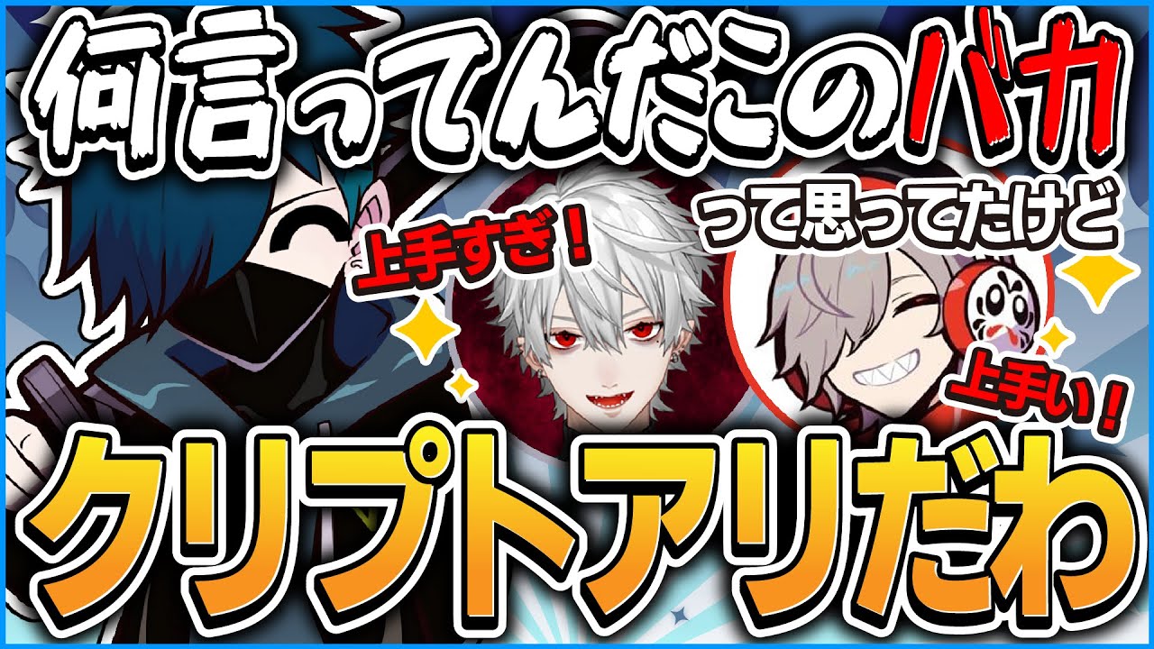 ついにだるまに認められるバニクリプトとチャンピオンへの軌跡【CR APEX 切り抜き #バニラ切り抜き】(w/ だるまいずごっど、葛葉）#配信者ハイパーゲーム大会