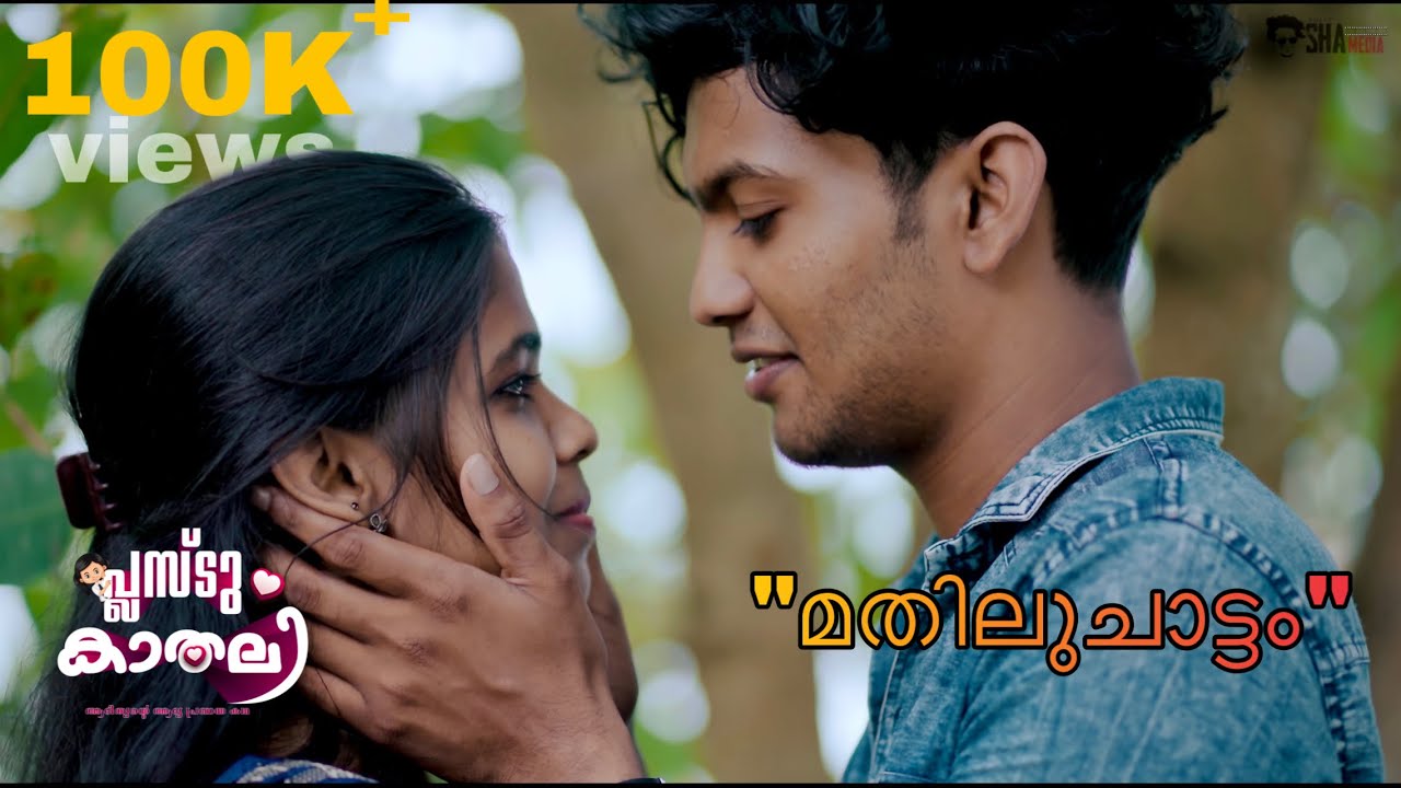 മതിലുചാട്ടം ..| PLUS2 KAADHALI | EP O6| AMEERSHA|MALAYALAM SHORTFILM |ANCY |SHAMEDIA|