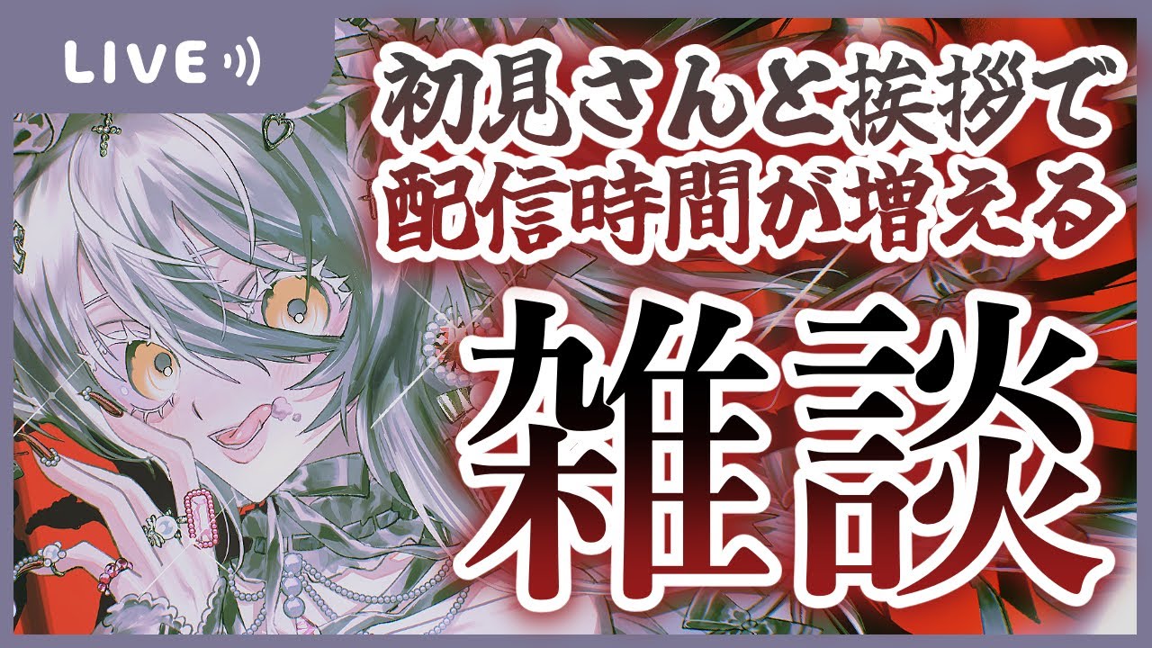 【#雑談/#初見歓迎 】初見50人求む！挨拶で配信時間が増えるよ雑談【葛ノ葉鈴撫/#shorts /#Vtuber 】