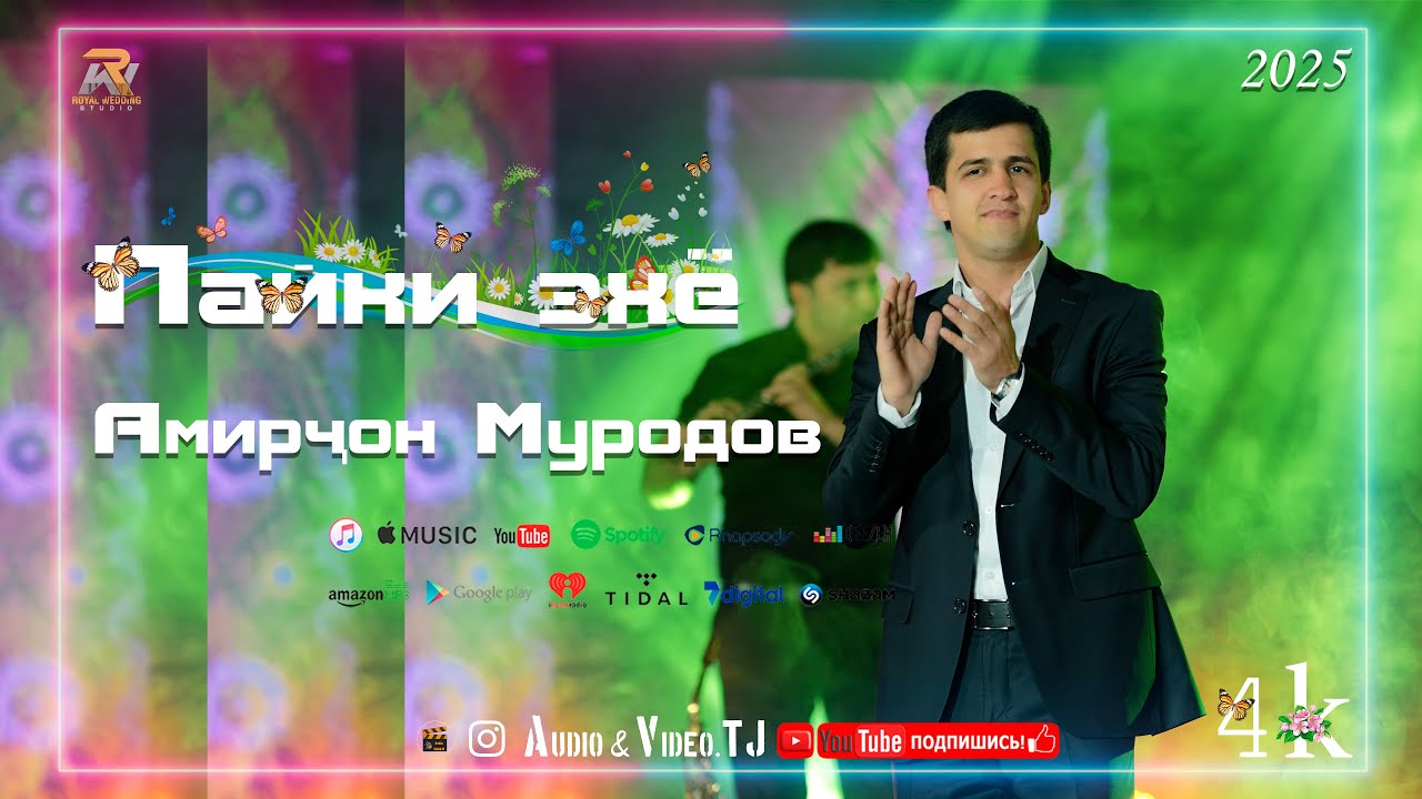 Амирчон Муродов Наврузи Ватан 2025/Amirjon Murodov Navruzi Vatan 2025