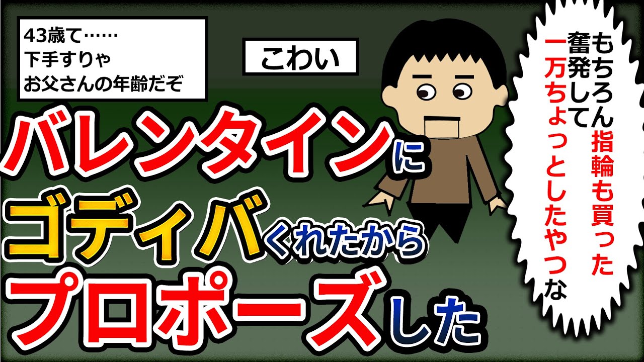 【彼女視点アリ】バレンタインチョコもらったから告白した結果！…数日後、彼女が別スレに登場！【2ch修羅場】【報告者キチ】【ゆっくり解説】