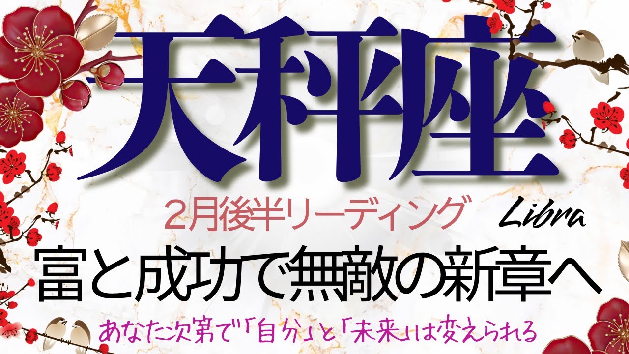 天秤座♎️2月後半💫  【ミラクルカード降臨】堅実無双の新章へ——その扉はもう開いている❗️ようこそ新しいあなた❗️Libra