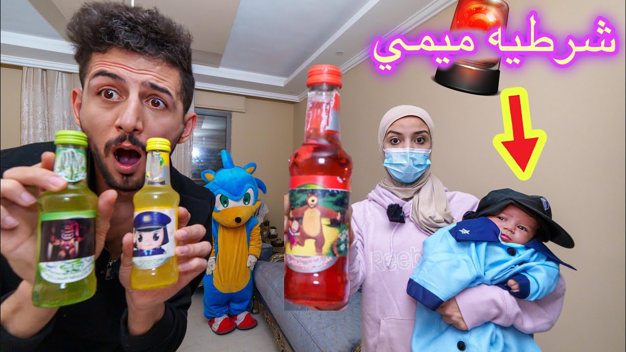 ميمي شربت المشروبات السحرية يلي بتحول الانسان لشخصيات كرتونية صارت شرطي وتحولت وحش !!