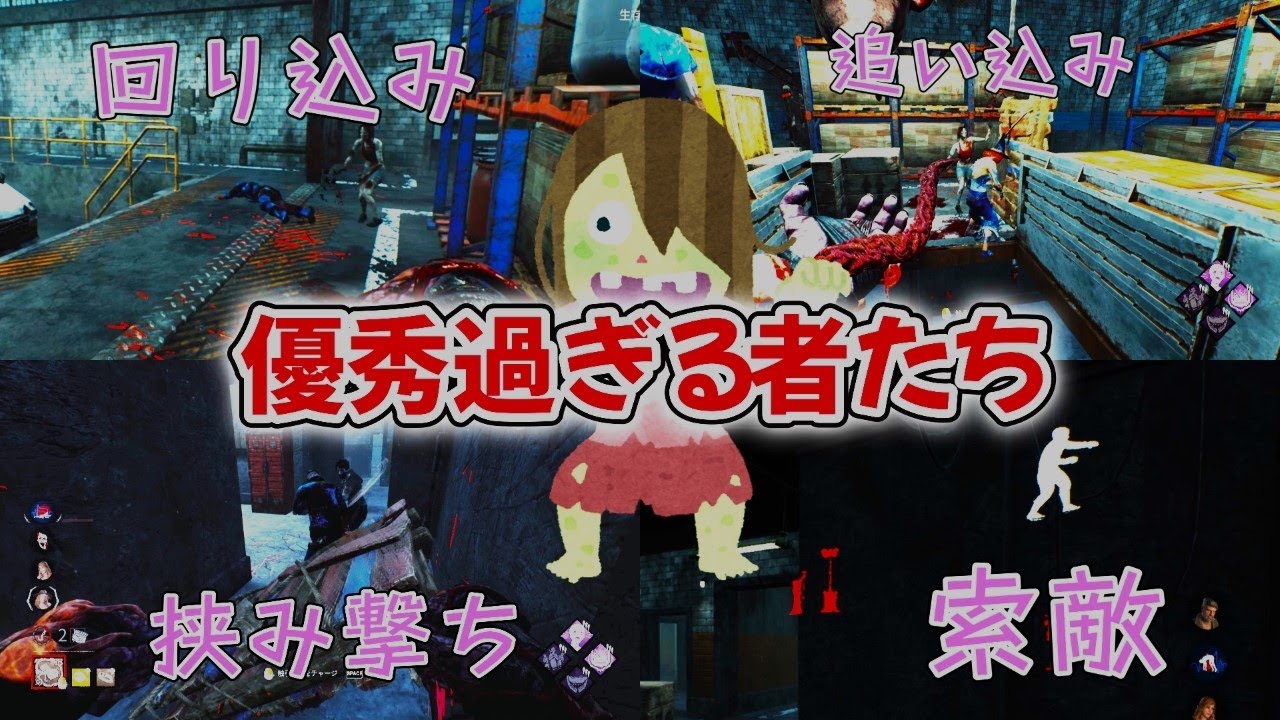 優秀な部下(ゾンビ)達で社長(ネメシス)は助かるよ^^【デッドバイデイライト】