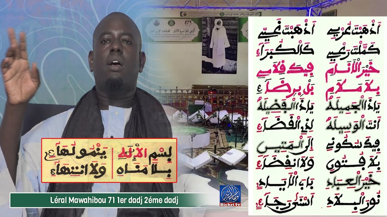 Leral Njangoum Xassida | Leral Mawahibou 71 1er dadj 2eme dadj avec Serigne Fallou Ba