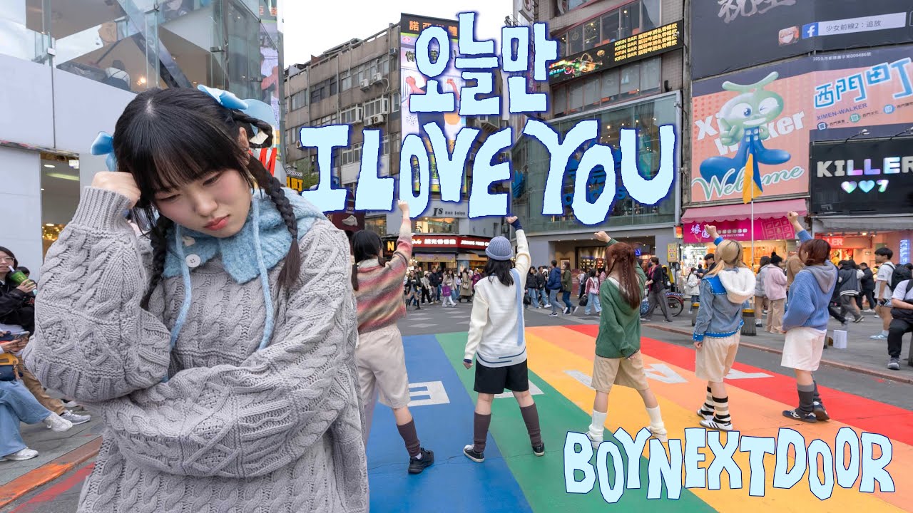 [KPOP IN PUBLIC] BOYNEXTDOOR (보이넥스트도어) - IF I SAY, I LOVE YOU Dance Cover By AZURE From Taiwan