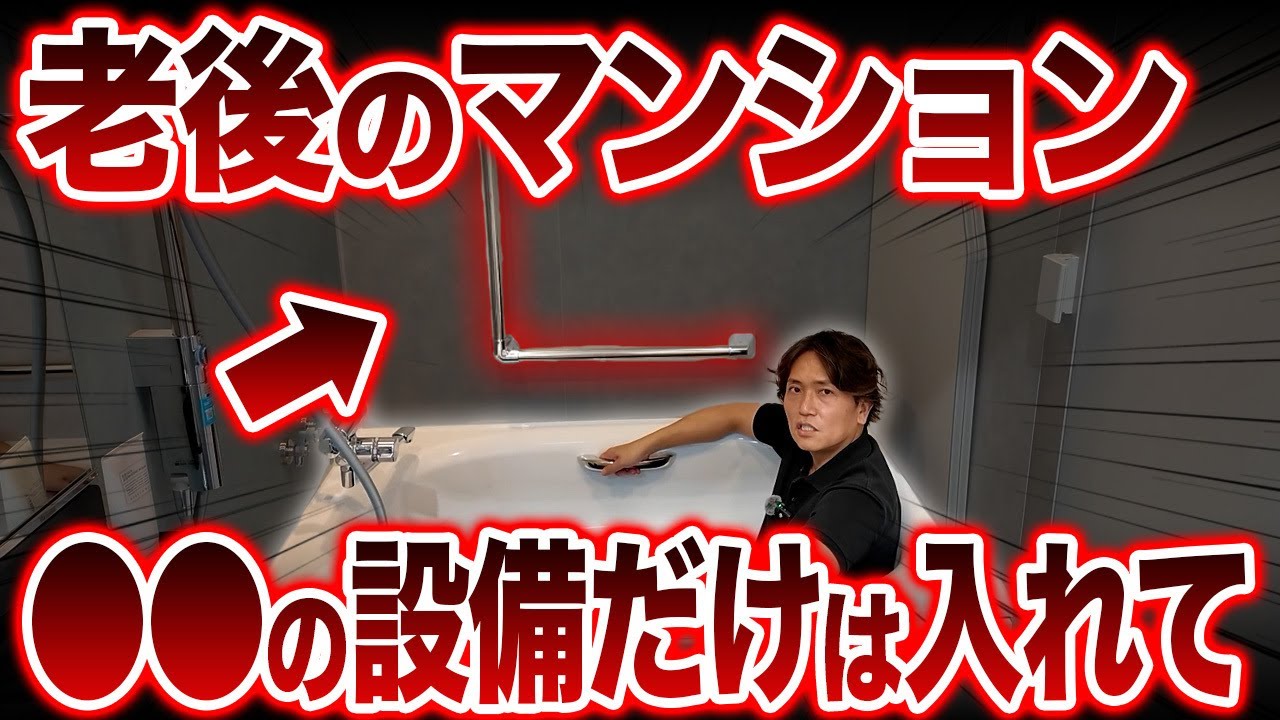 【LIXILショールームツアー】このお風呂を知らないと時代遅れ？マンション買う方必見の最新設備を不動産社長が現場から本気で解説！【リクシル/リノビオ/スパージュ/肩湯/浴室】