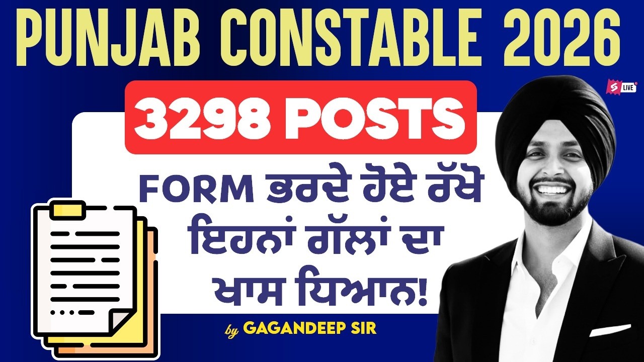 Punjab Police Form Fill 2026 | Punjab Police Constable Form Fill Up 2026 ਭਰਦੇ ਹੋਏ ਰੱਖੋ ਇਹਨਾਂ ਗੱਲਾਂ