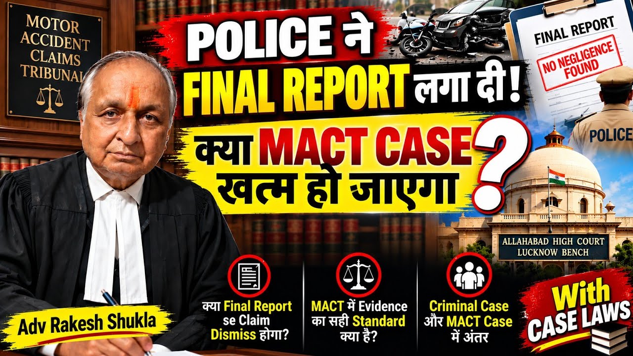 Police ने Final Report लगा दी, क्या MACT Case खत्म हो जाएगा|  Motor Accident Claim Case Laws