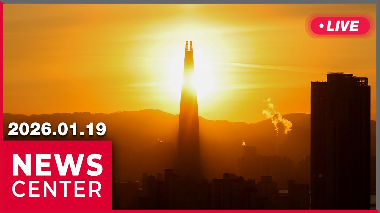 [LIVE] NEWSCENTER (2026-01-19)