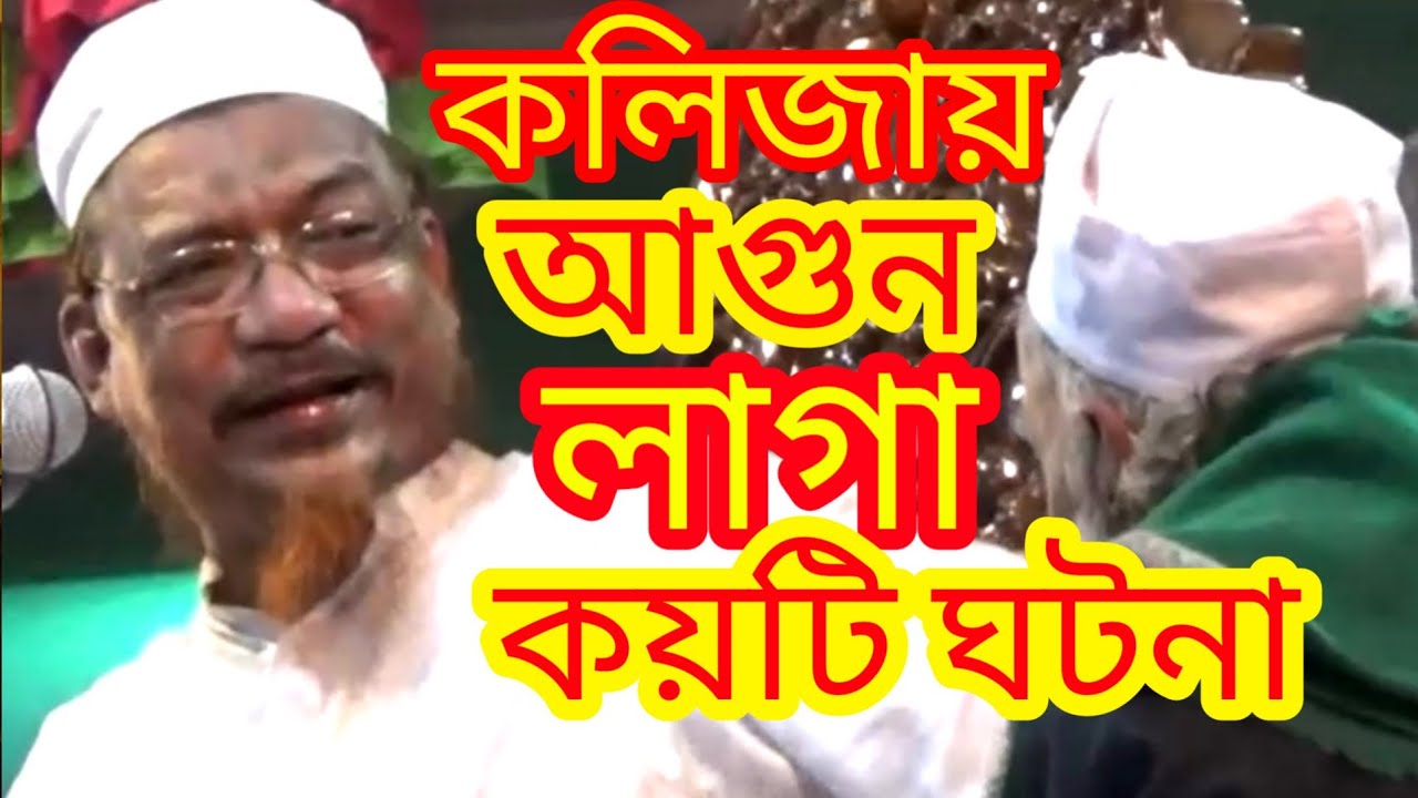 কলিজা গরম করে দেয় যেসব ঘটনা | ইয়াহইয়া মাহমুদ | Yahya Mahmud Bangla Waz #Qawmitv #waz