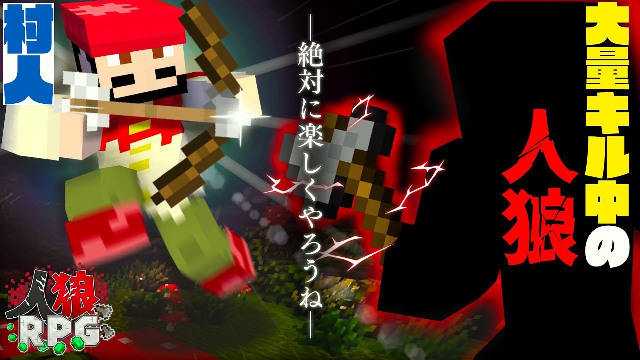 【マイクラコラボ】最終決戦、村を壊滅状態にした人狼と約束をする【人狼RPG】