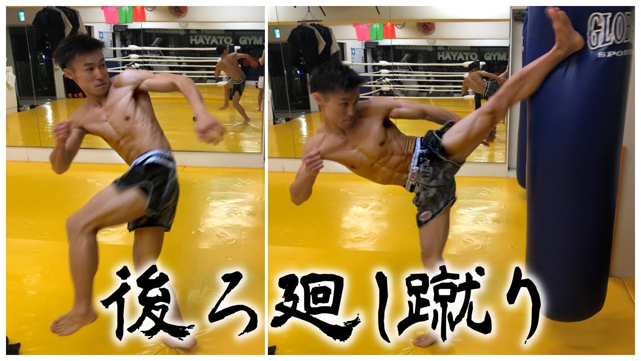 【極真空手】バックスピンキックの練習法【後ろ回し蹴り】