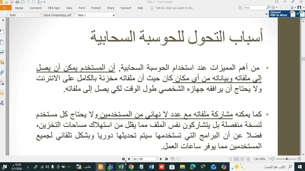 الحوسبة السحابية