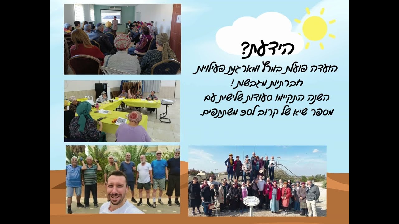 ועדות מצפה יריחו תשפ
