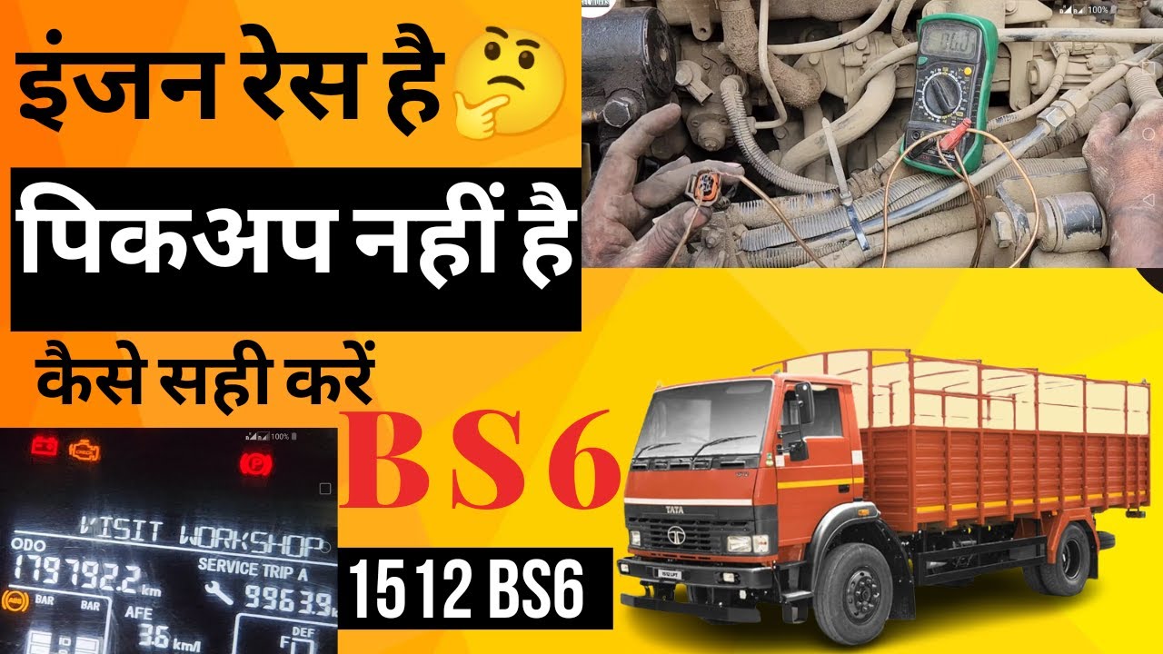 TATA 1512 BS6 ENGINE RACE HAI PICKUP NHI LE RAHA HAI PLV OPEN WIRING SHORT CIRCUIT