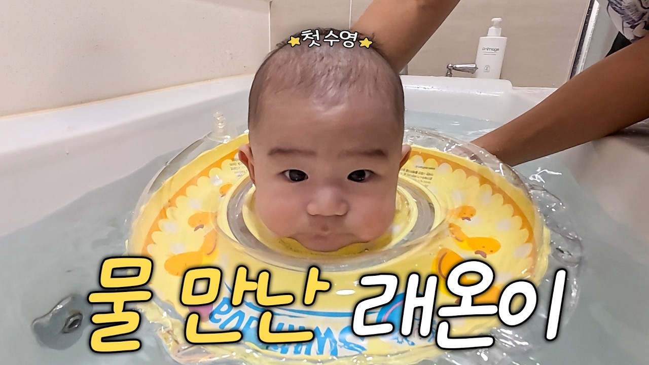 목튜브 끼고 둥둥! 금똥이네 짱구의 생애 첫 수영🏊&zwj;♂️