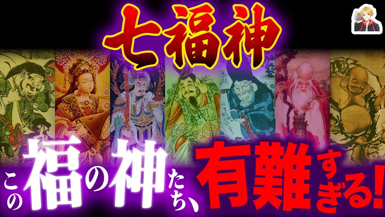 「七福神」のご利益と経歴がスゴすぎる｜これでみんな福だらけ！？
