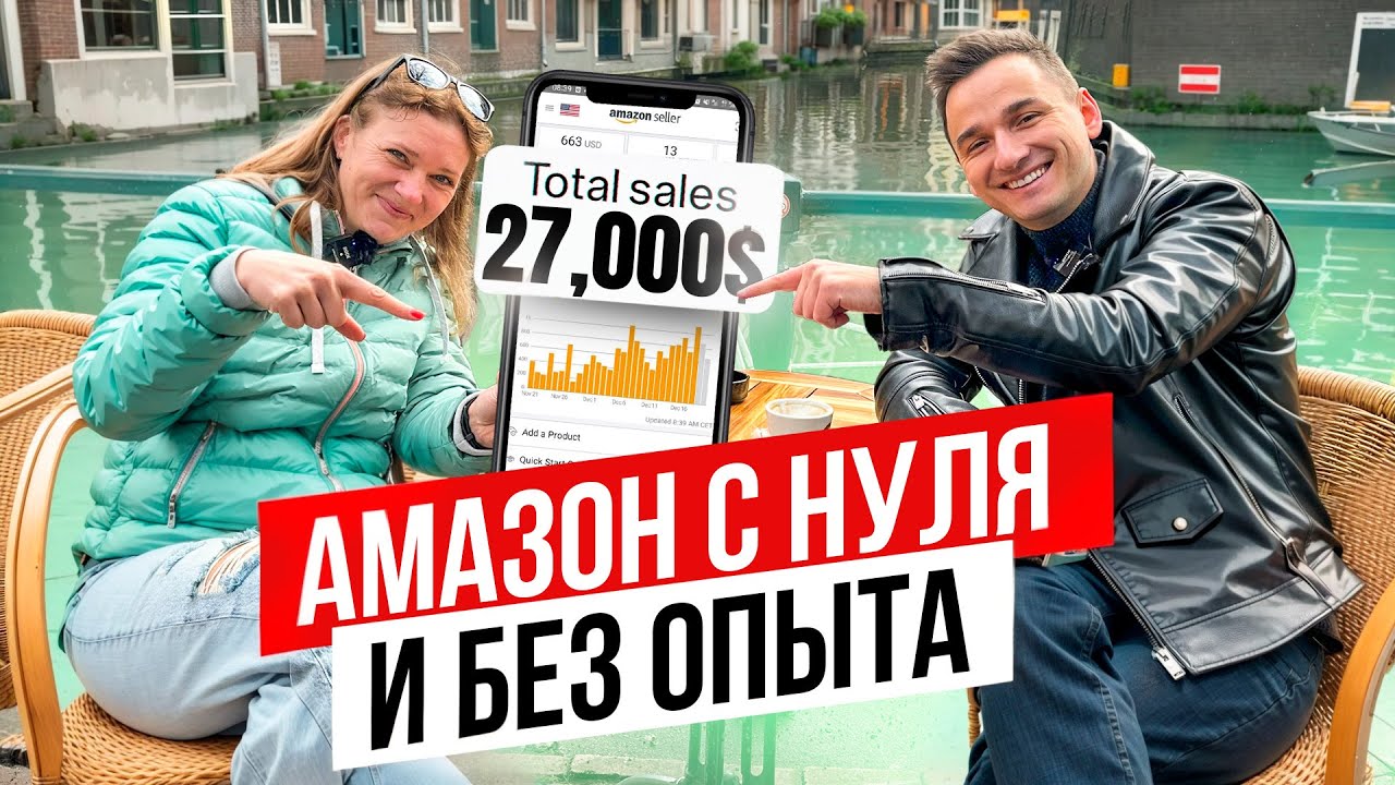 Запустила Бизнес на Amazon США с Нуля. Какая Маржа? Какие Расходы? Реальная История!!