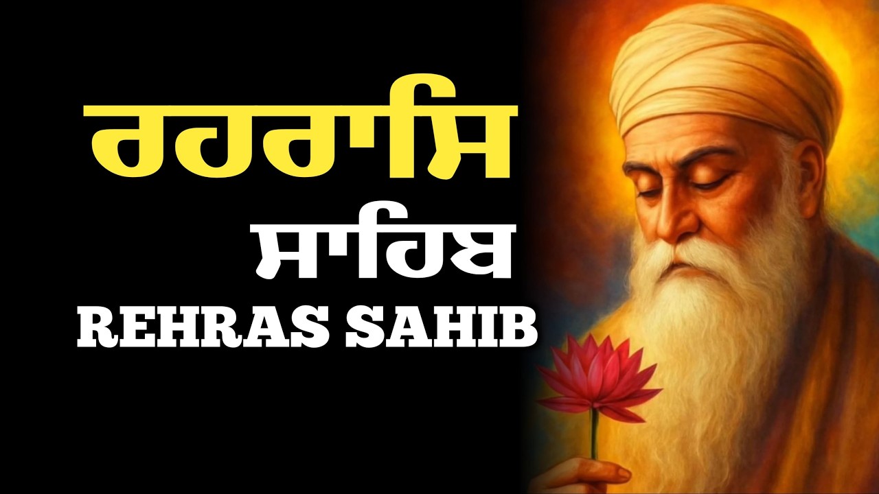 Rehraas Sahib Da Path \\ Nitnem Rehras Sahib \\ Full Path Rehras Sahib \\ ਰਹਿਰਾਸ ਸਾਹਿਬ