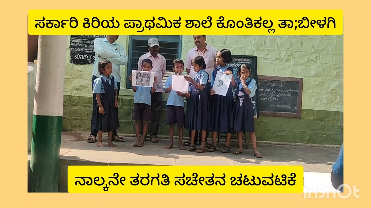 ನಾಲ್ಕನೇ ತರಗತಿ ಸಚೇತನ | ಬಾನು ಮುಷ್ತಾಕ್ ಹಾಗೂ ದೀಪಾ ಭಸ್ತಿ
