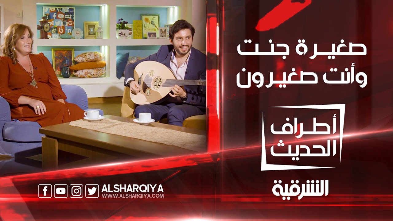 أطراف الحديث | سيمور جلال ومكادي نحاس 