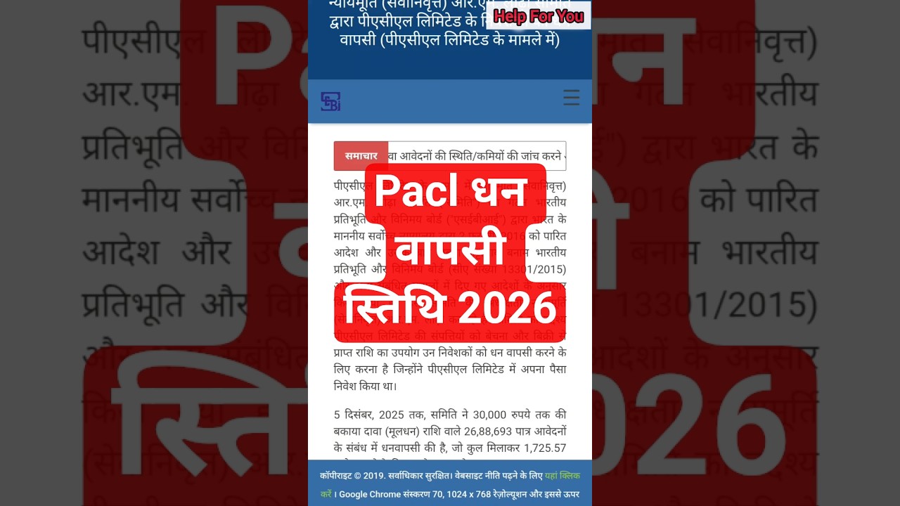 pacl latest news today 2026 | pacl refund news 2026 | #pacl #pacllatestnews #shorts