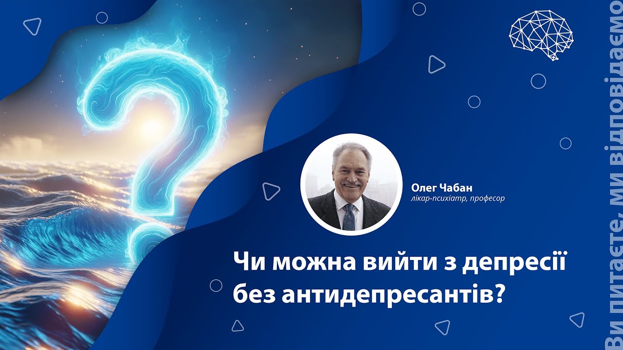 Чи можна вийти з депресії без антидепресантів?