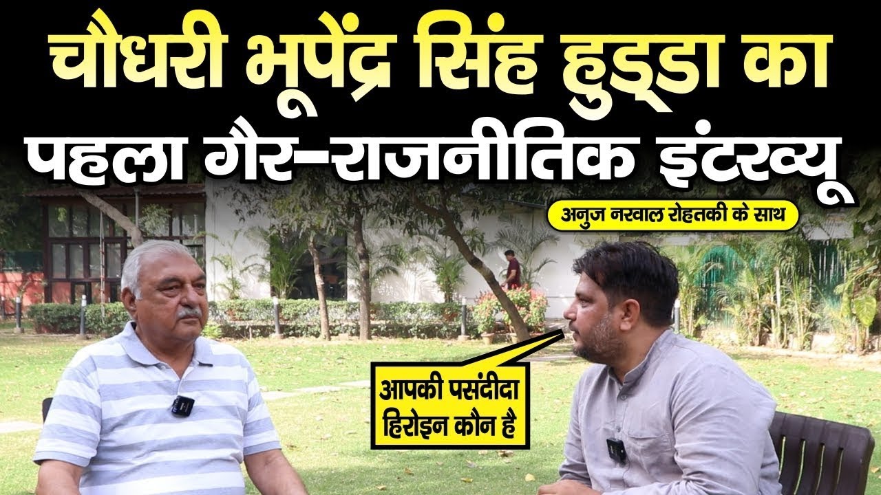 Bhupinder Singh Hooda's MOST REVEALING Non-Political Interview Ever