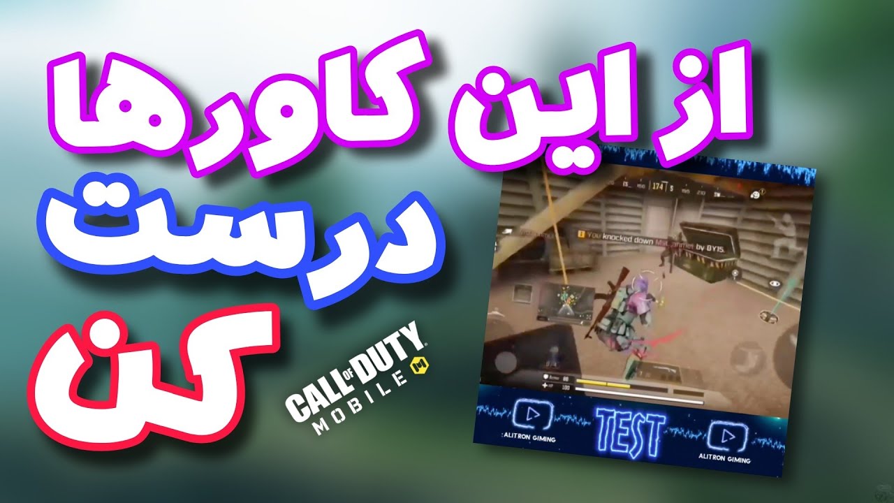 آموزش ساخت کاور نئونی متحرک | کالاف دیوتی موبایل