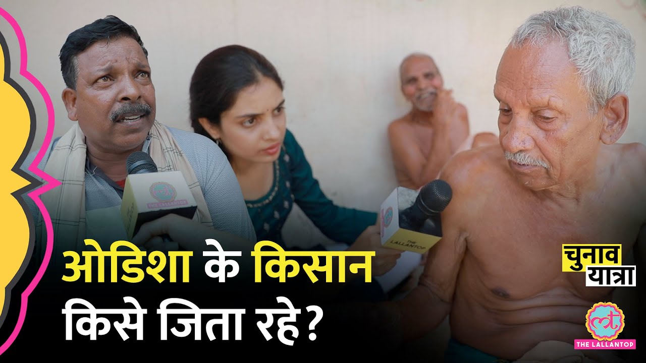Odisha के किसान Loksabha Election 2024 में किसके साथ? PM Modi, Naveen Patnaik पर क्या बोले?Sambalpur