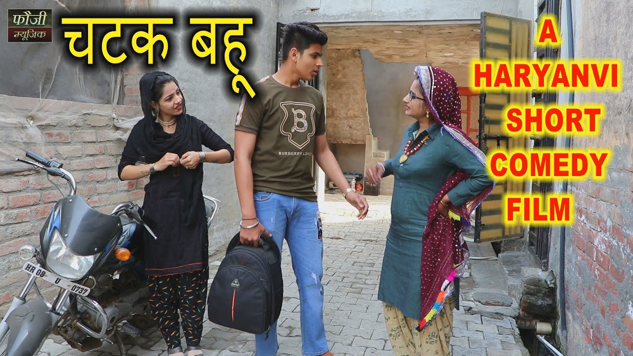 चटक बहु || HARYANVI COMEDY SHORT FILM || MOJI JAGLAN || GURPREET KAUR || CUTE ROHILA