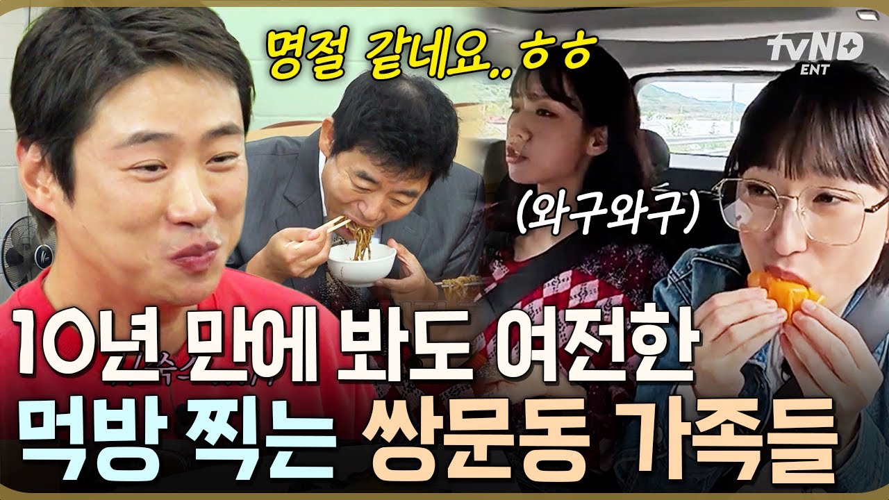 [#응답하라198810주년] 쌍문동 가족들 - 먹방 = 0💦 밥상 앞에선 응팔 시절로 돌아가는 찐 가족 모멘트🏠 #20tvN