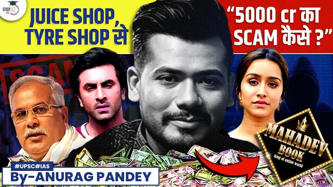 How Daily Wage Earners Pulled Off a ₹5000 Crore SCAM | Mahadev Betting App | UPSC | Chhattisgarh CM
