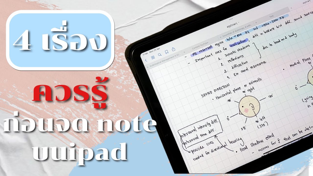แชร์ 4 สิ่งที่มือใหม่หัดจด note บน IPad ควรรู้ | Pinnary Prin.