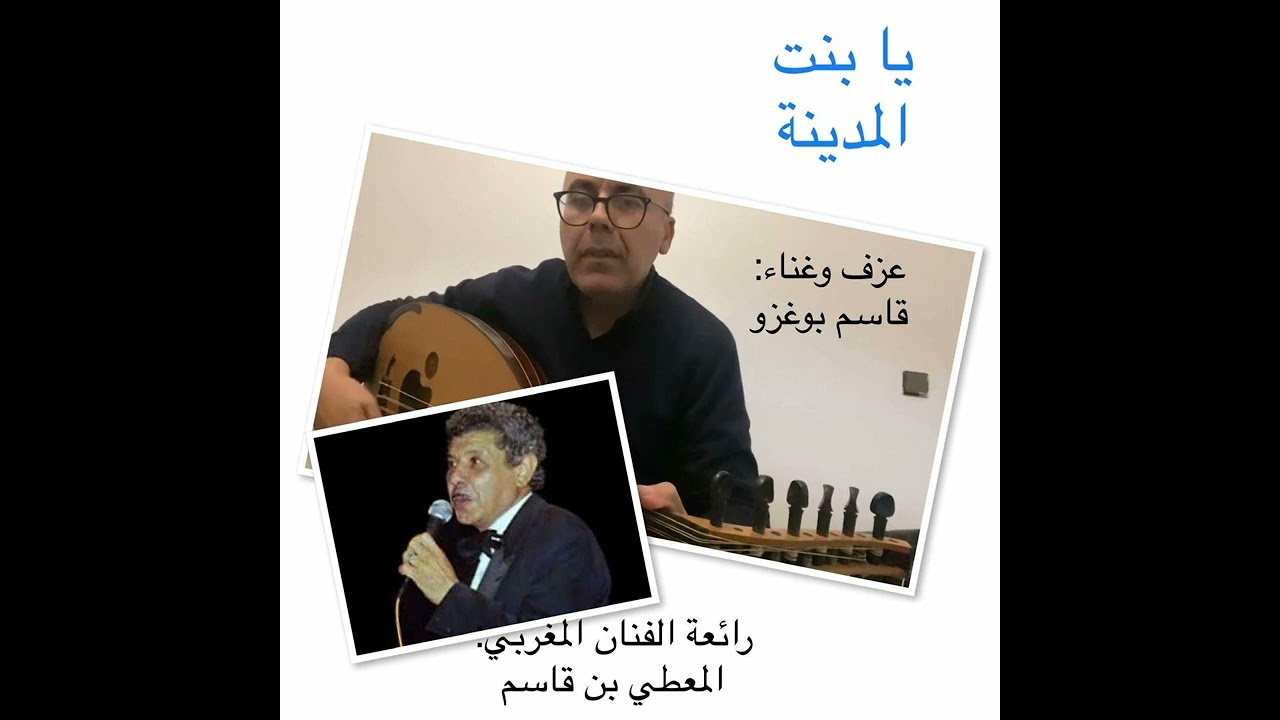 يا بنت المدينة 