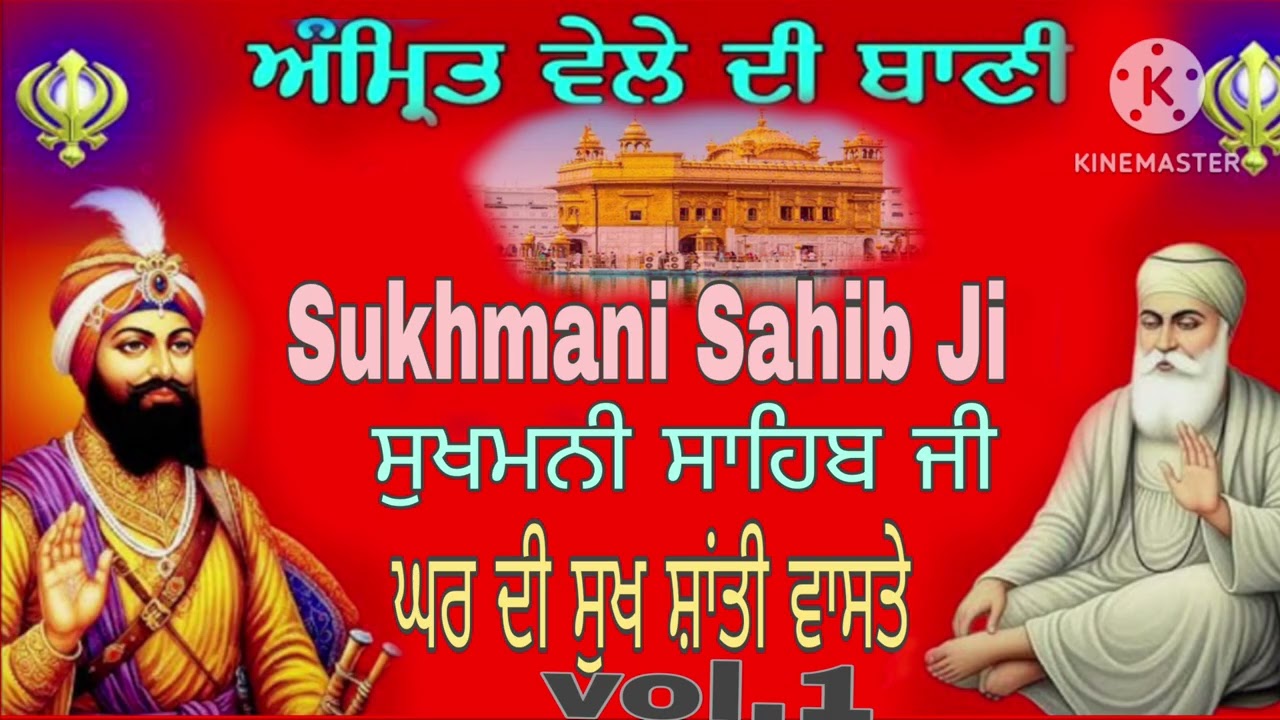 🙏Sukhmani Sahib ji Full path/ ਬਹੁਤ ਮੀਠੀ ਆਵਾਜ ਵਿਚ🌼