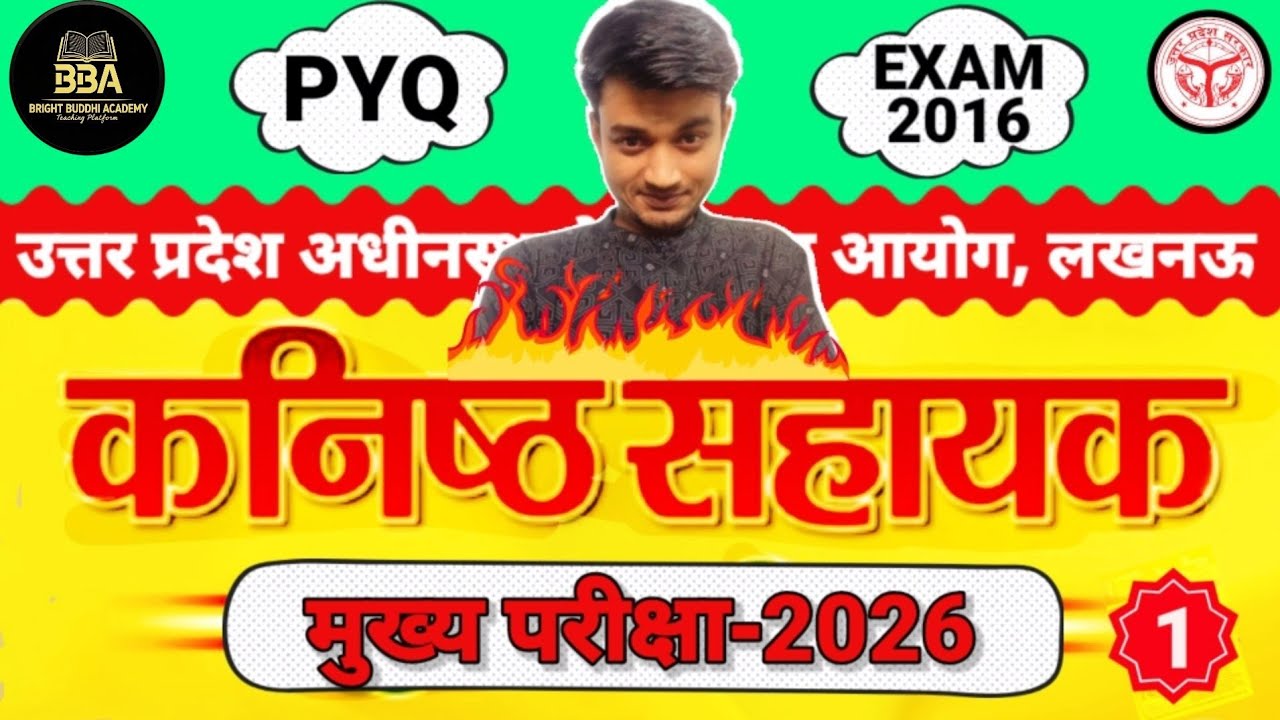 UPSSSC Junior Assistant Final Exam 2026 📢 #BrightBuddhiacademy PYQ CLASS-1