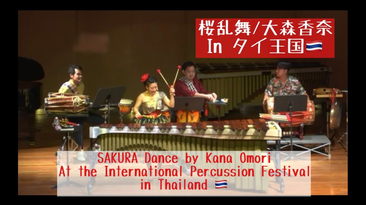 SAKURA DANCE by Kana Omori in Thailand 桜乱舞／大森香奈 in タイ