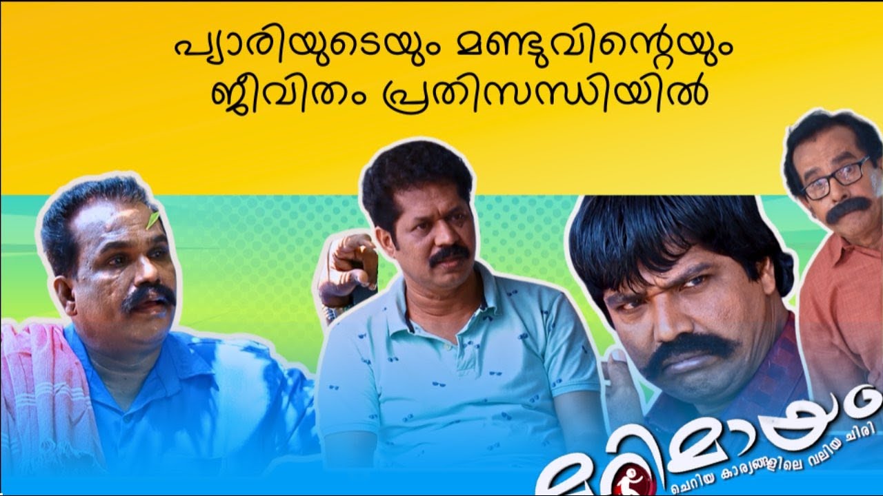 Marimayam | Best Comedy | Ep 837 | manoramaMAX