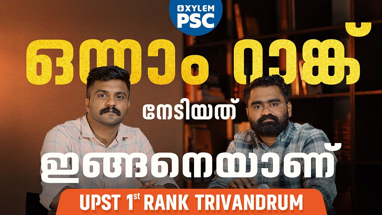 ഒന്നാം റാങ്ക് നേടിയത് ഇങ്ങനെയാണ് - UPST RANK 1 TRIVANDRUM | Xylem PSC