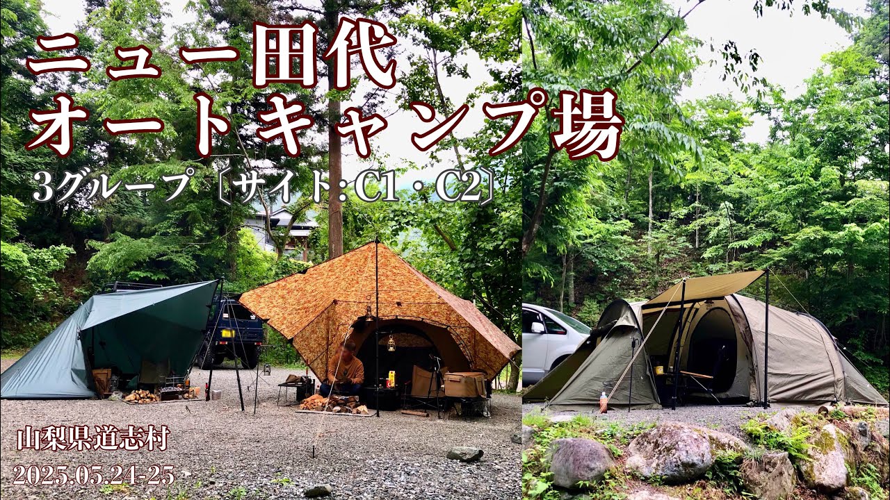 【DDタープ+カンガルーテント】マンタフライ・ビークティピー・TOMOUNTツールーム *山梨県 ニュー田代オートキャンプ場* 〔サイト : C１・C２〕*