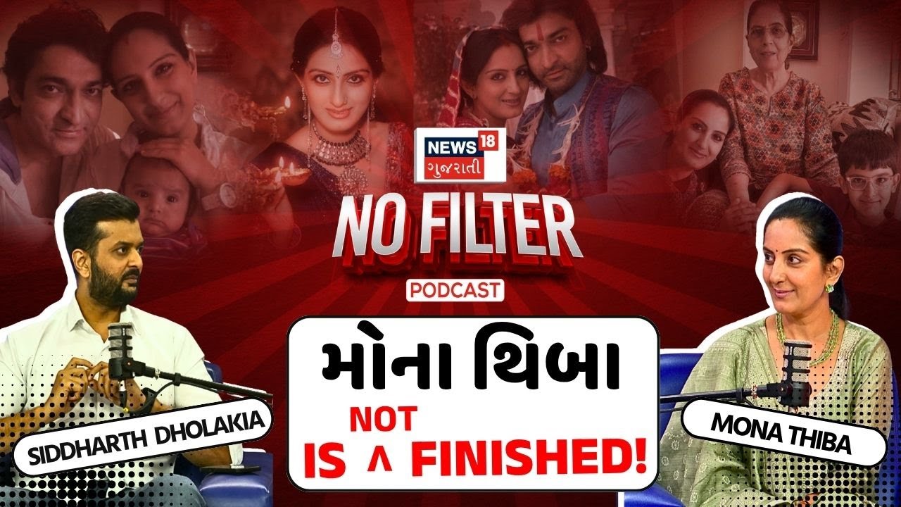 Mona Thiba Podcast | મોના થીબા સાથેની રસપ્રદ વાતચીત | Mona Thiba Kanodiya | Diwali Special | N18P