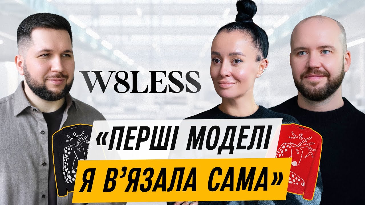 W8LESS | Сімейне виробництво одягу