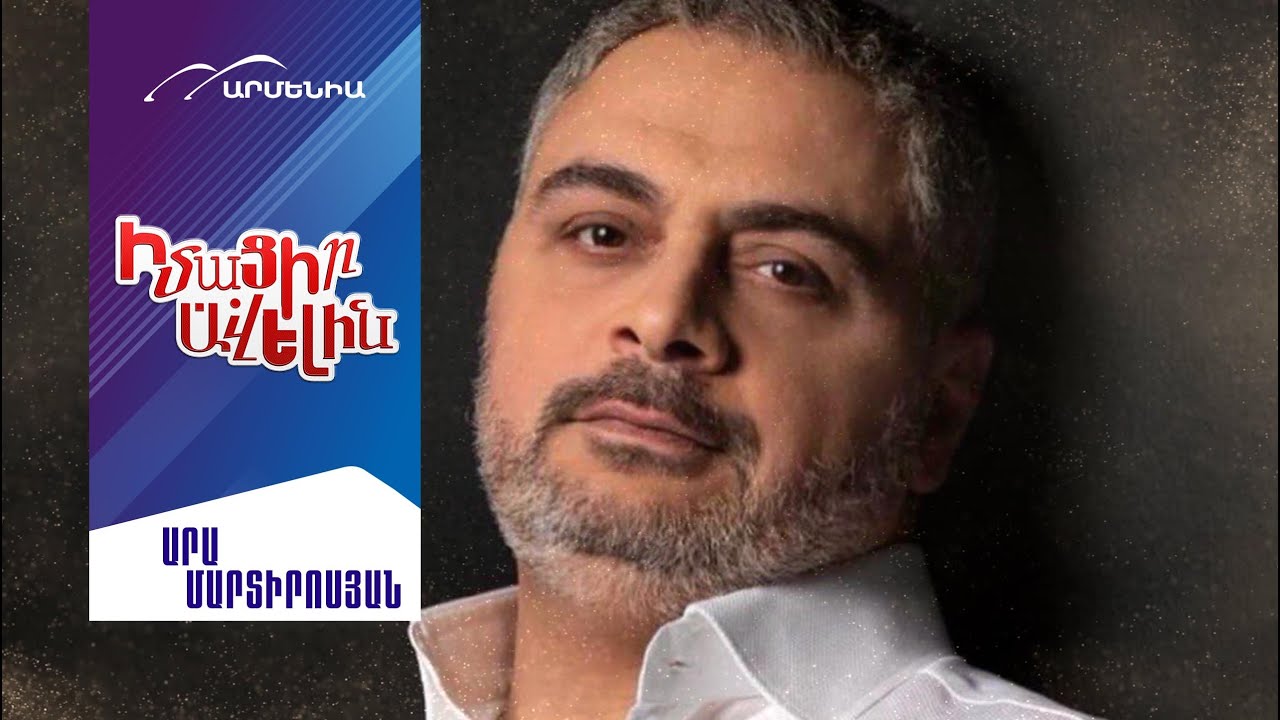 Արա_Մարտիրոսյան//Imacir_Avelin//Learn More