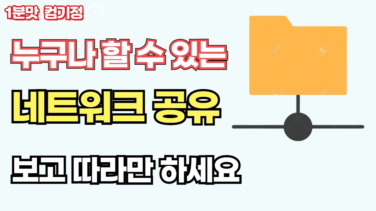 네트워크 공유 폴더 연결하는 방법